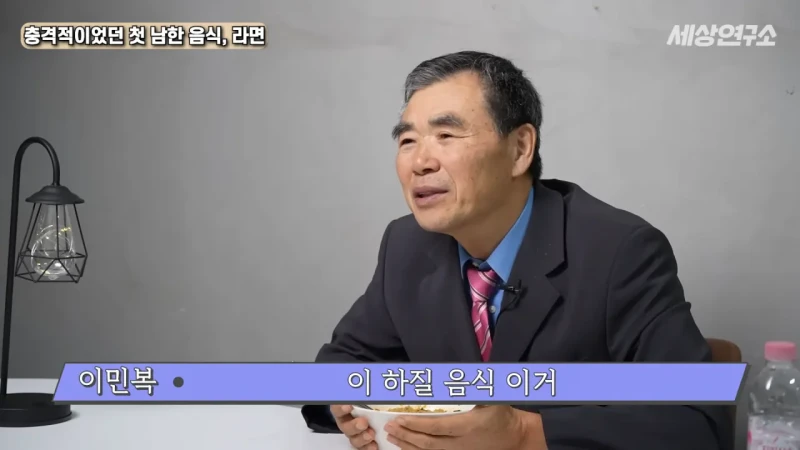 탈북 후 남한 라면을 처음 접하고 충격받았던 북한 과학자 -28