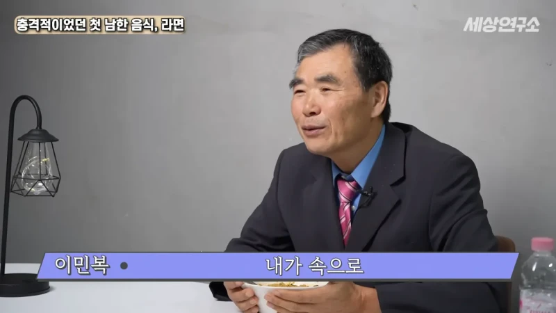 탈북 후 남한 라면을 처음 접하고 충격받았던 북한 과학자 -31