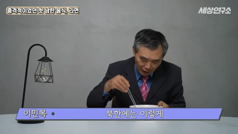 탈북 후 남한 라면을 처음 접하고 충격받았던 북한 과학자 -34