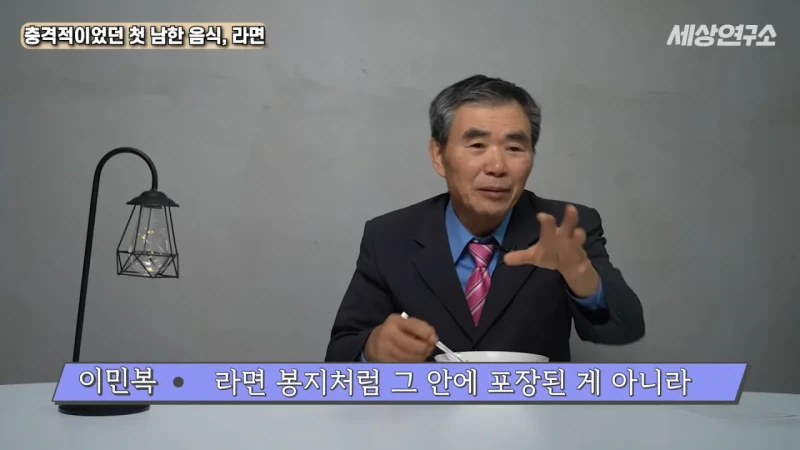 탈북 후 남한 라면을 처음 접하고 충격받았던 북한 과학자 -35