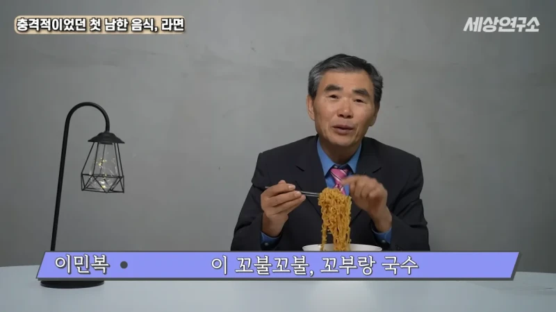 탈북 후 남한 라면을 처음 접하고 충격받았던 북한 과학자 -36