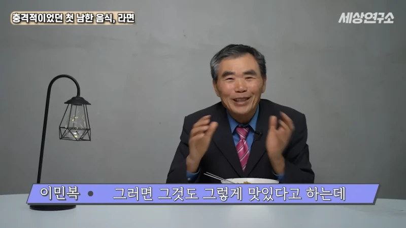 탈북 후 남한 라면을 처음 접하고 충격받았던 북한 과학자 -38