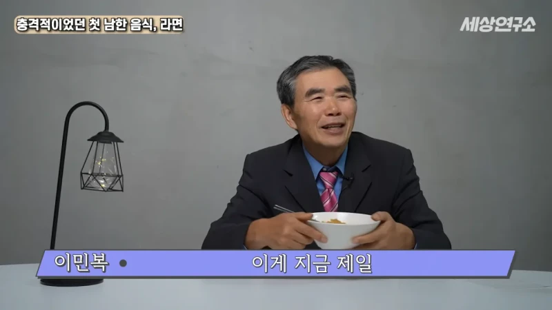 탈북 후 남한 라면을 처음 접하고 충격받았던 북한 과학자 -41
