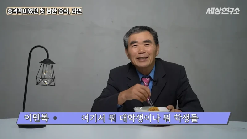 탈북 후 남한 라면을 처음 접하고 충격받았던 북한 과학자 -42