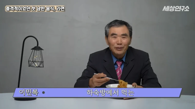 탈북 후 남한 라면을 처음 접하고 충격받았던 북한 과학자 -43