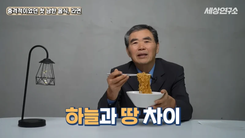 탈북 후 남한 라면을 처음 접하고 충격받았던 북한 과학자 -46