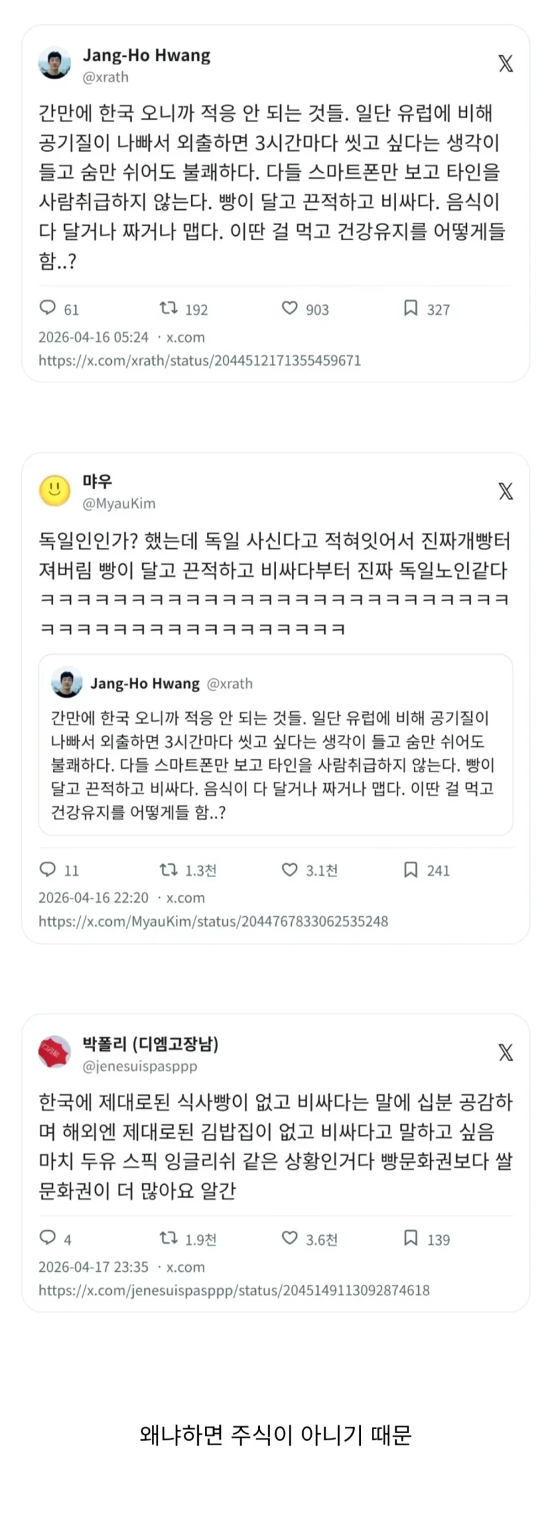 한국에는 제대로 된 식사빵이 없다 