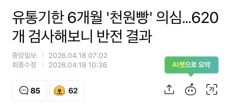 충격적이라는 천원짜리 빵 620개 검사결과 근황 