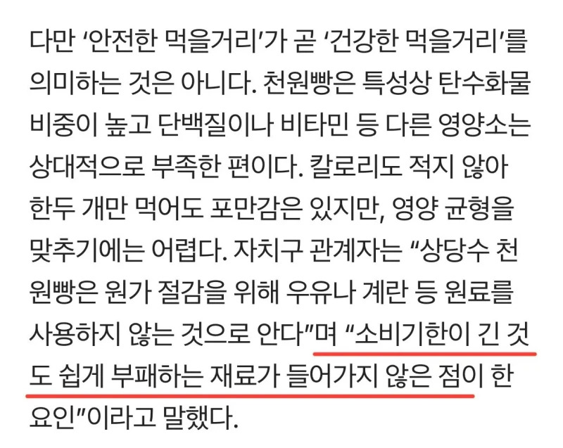 충격적이라는 천원짜리 빵 620개 검사결과 근황 -4