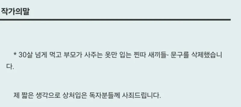 어느 웹소설 작가의 충격적인 사과문 