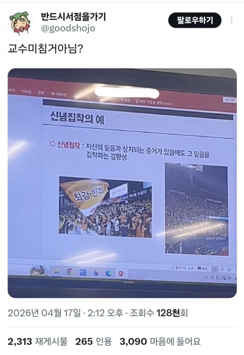 미쳐버린 대학 교수 근황