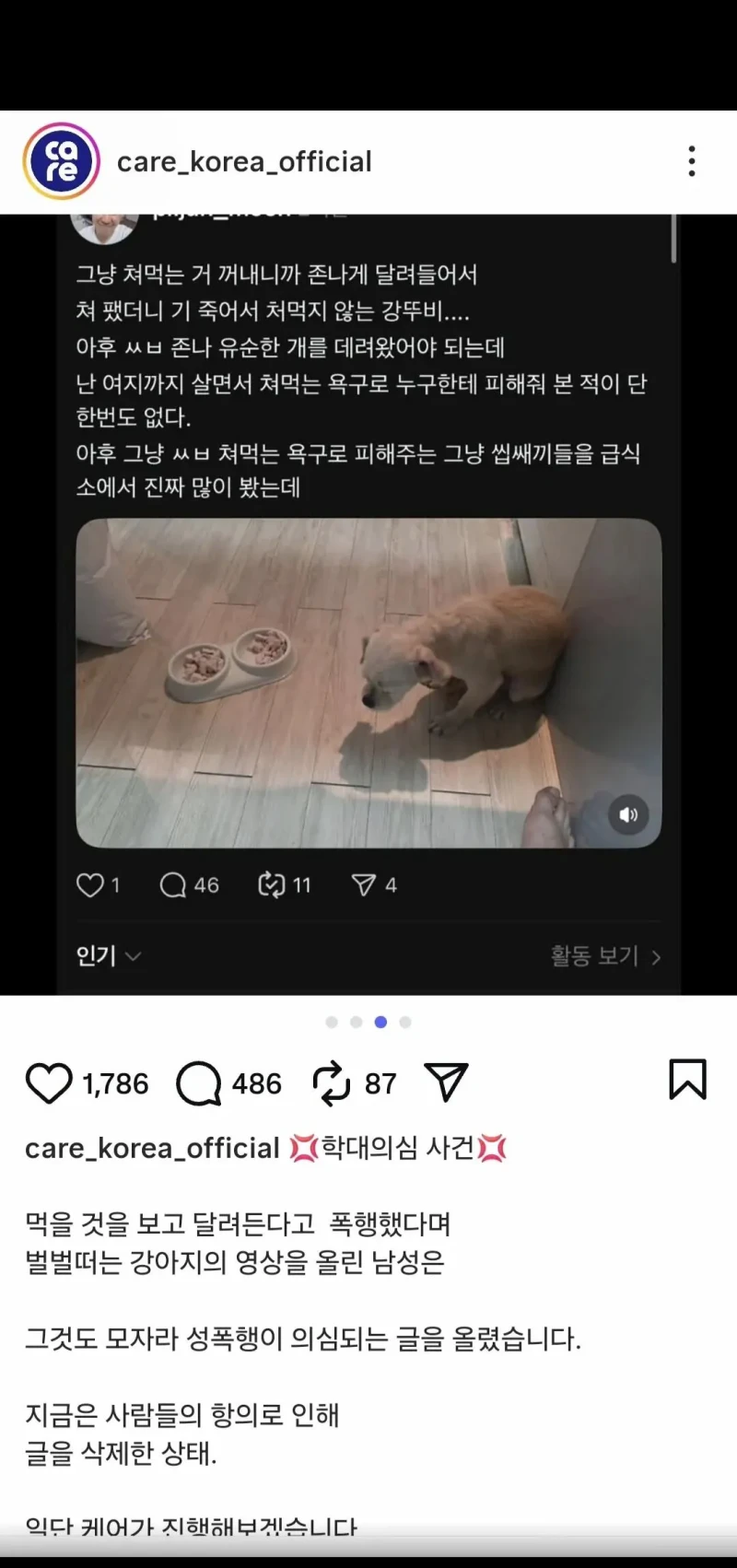 [혐오주의] 쓰레드에서 나타난 동물학대범 봤냐 -2