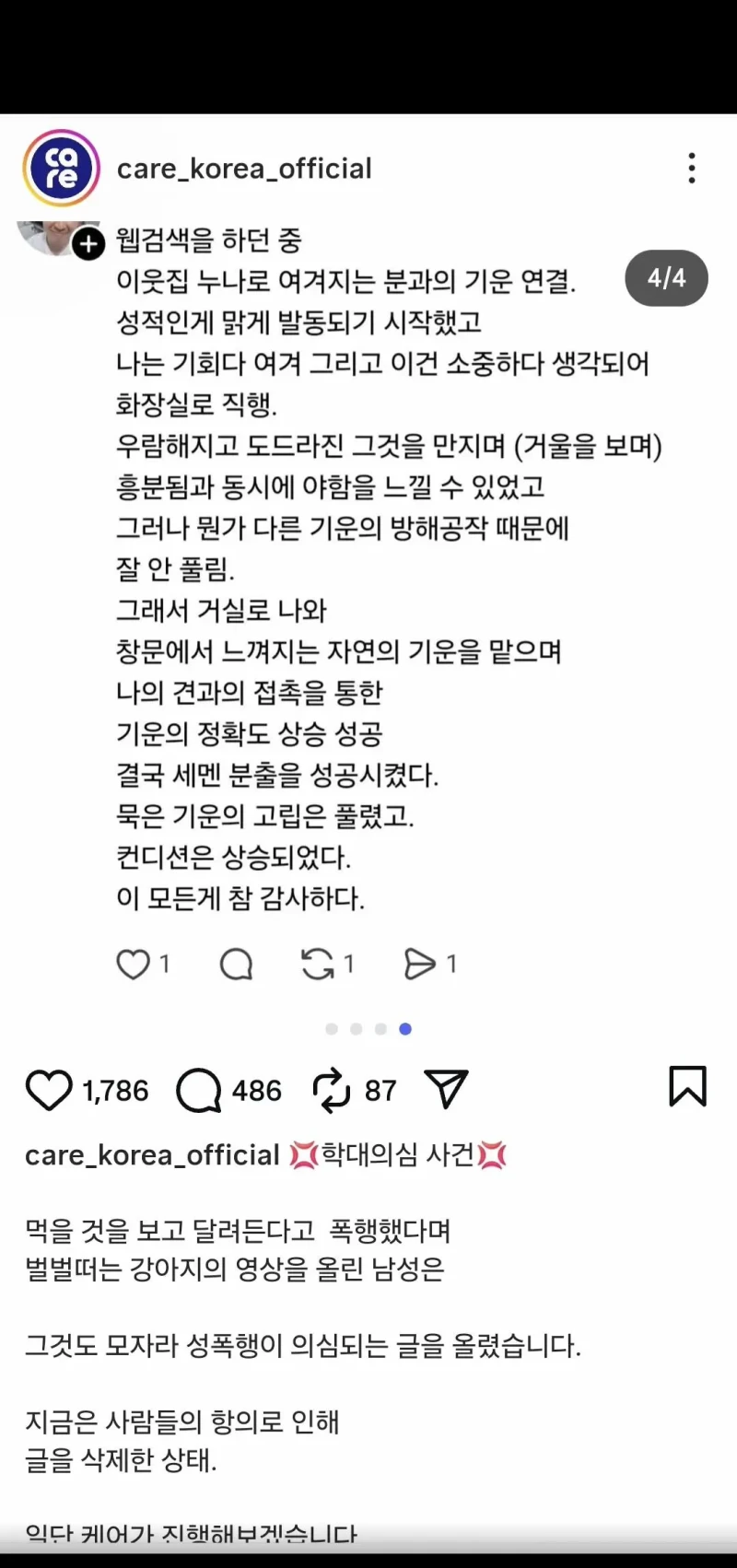 [혐오주의] 쓰레드에서 나타난 동물학대범 봤냐 -3