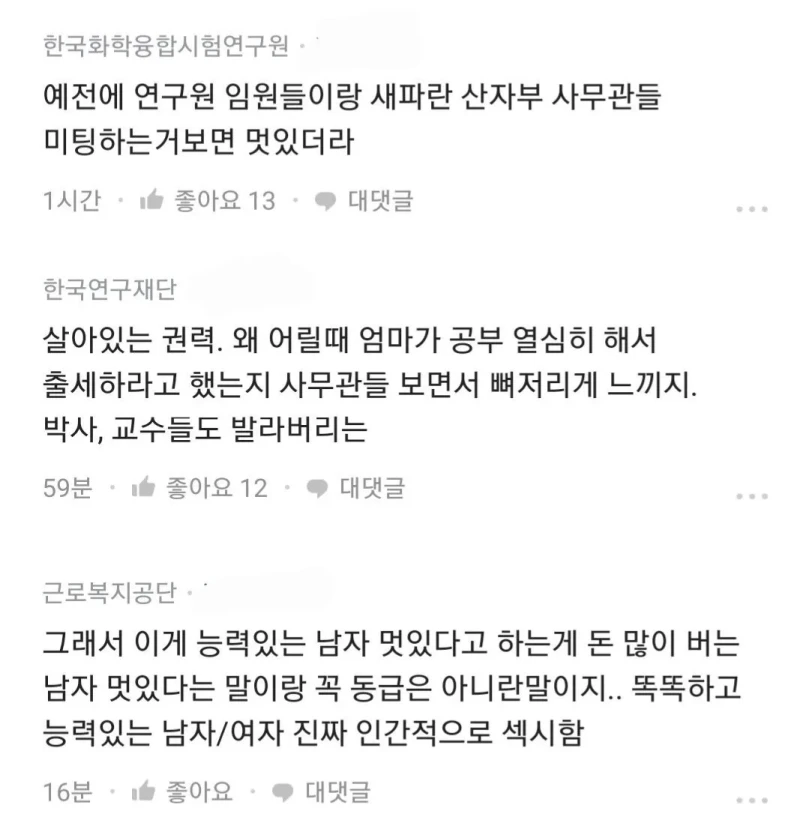 삼성전자 : 5급 사무관 진짜 멋있다 -2