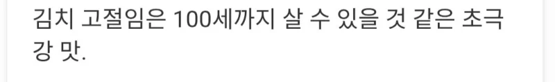 광주의 식당에서 묵은지 김치에 매료된 일본인 -5