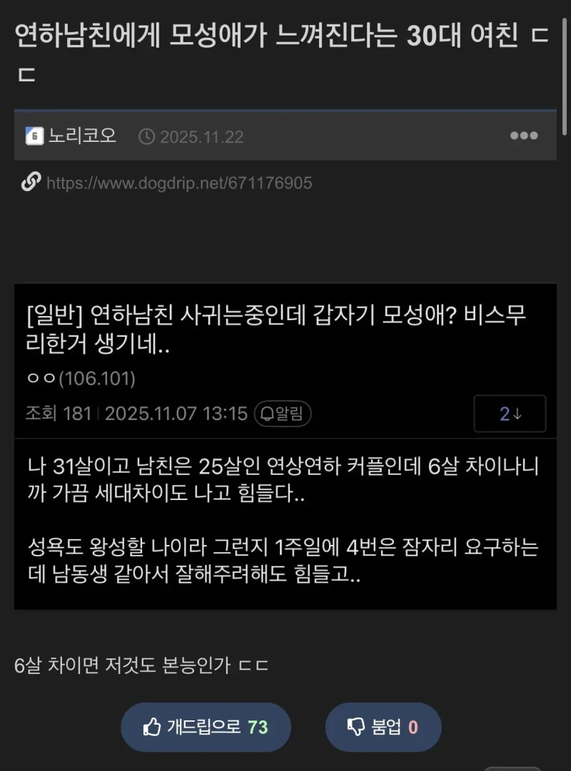 연하 남친에게 모성애가 느껴진다는 30대 여자친구