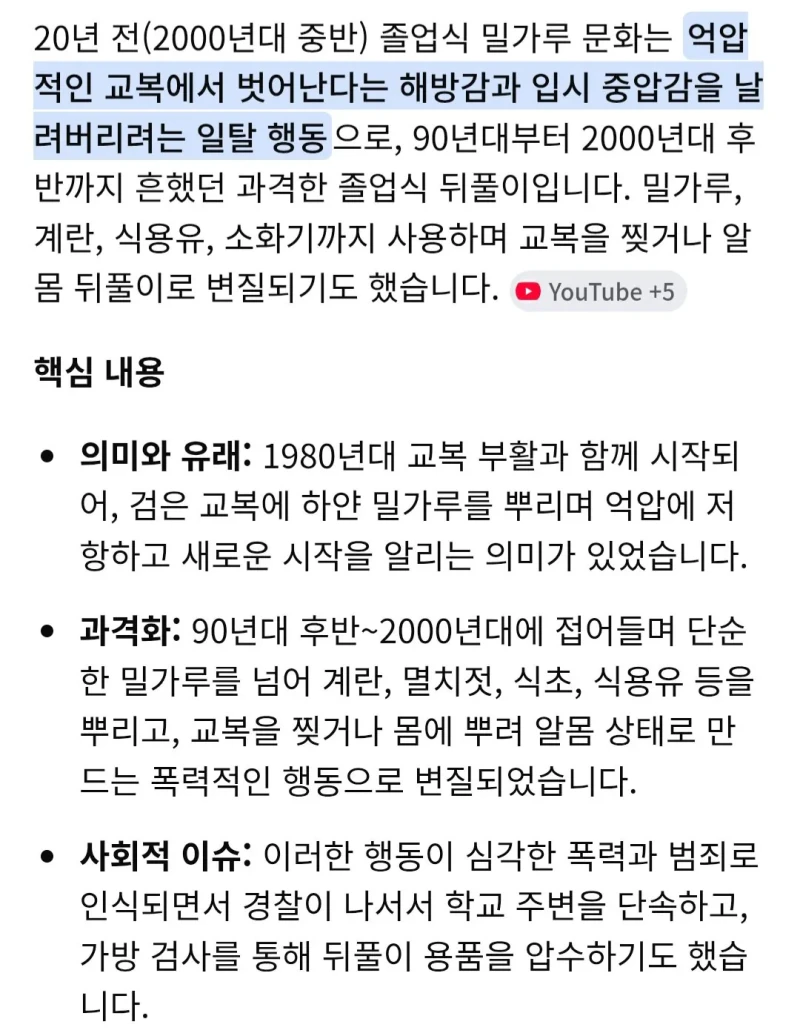 요즘 사람들은 잘 모르는 20년전 미개한 졸업식 문화-4
