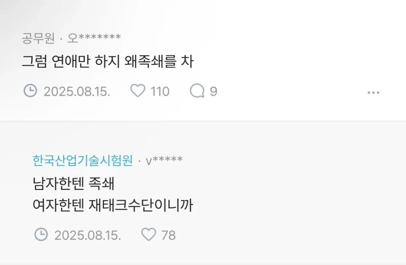 “애 안 낳을거면 결혼 왜하냐”에 대한 남녀 인식 차이-3