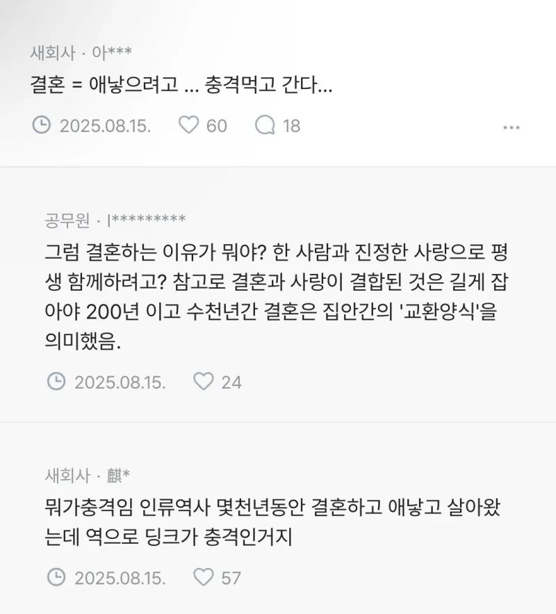 “애 안 낳을거면 결혼 왜하냐”에 대한 남녀 인식 차이-4