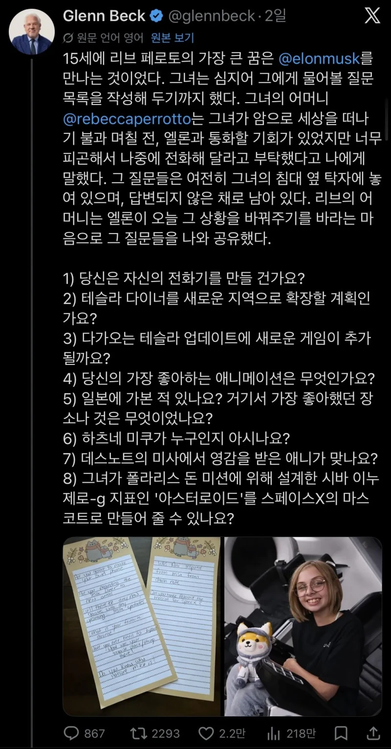 암으로 세상을 떠난 소녀의 질문에 대한 머스크의 답 