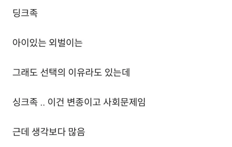 요즘 은근히 많다는 싱크족-2