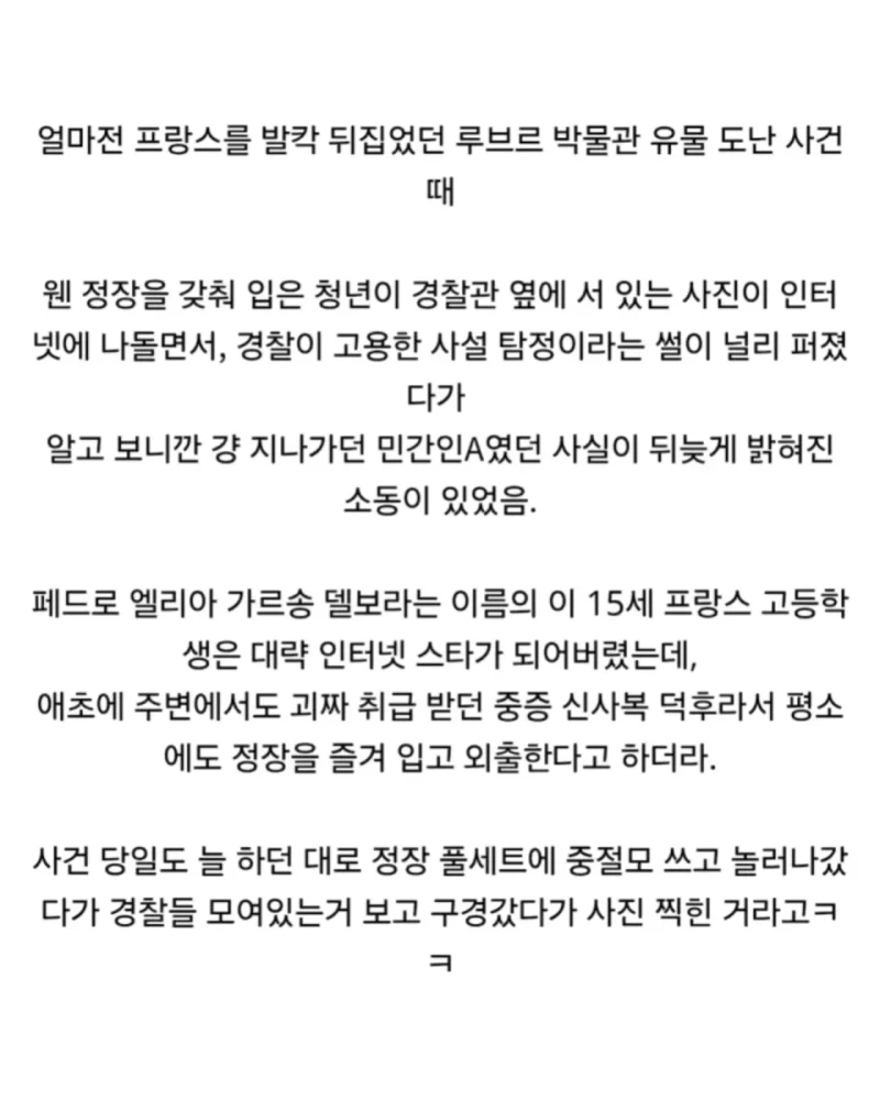 싱글벙글 요즘 프랑스에서 유명해진 청년-2