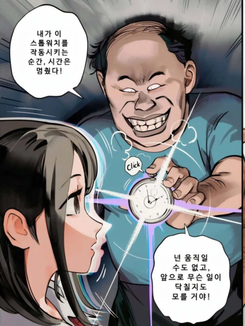 시간을 멈추는 스톱워치를 여학생에게 써버린 남자