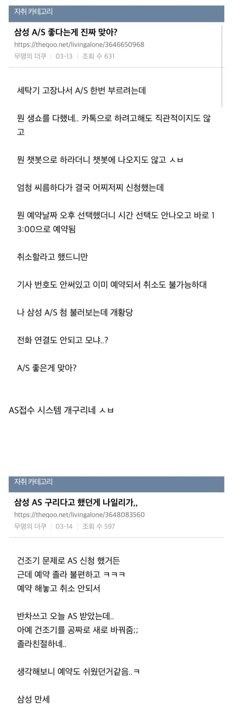 삼성 AS 접수하다가 빡친 자취생 