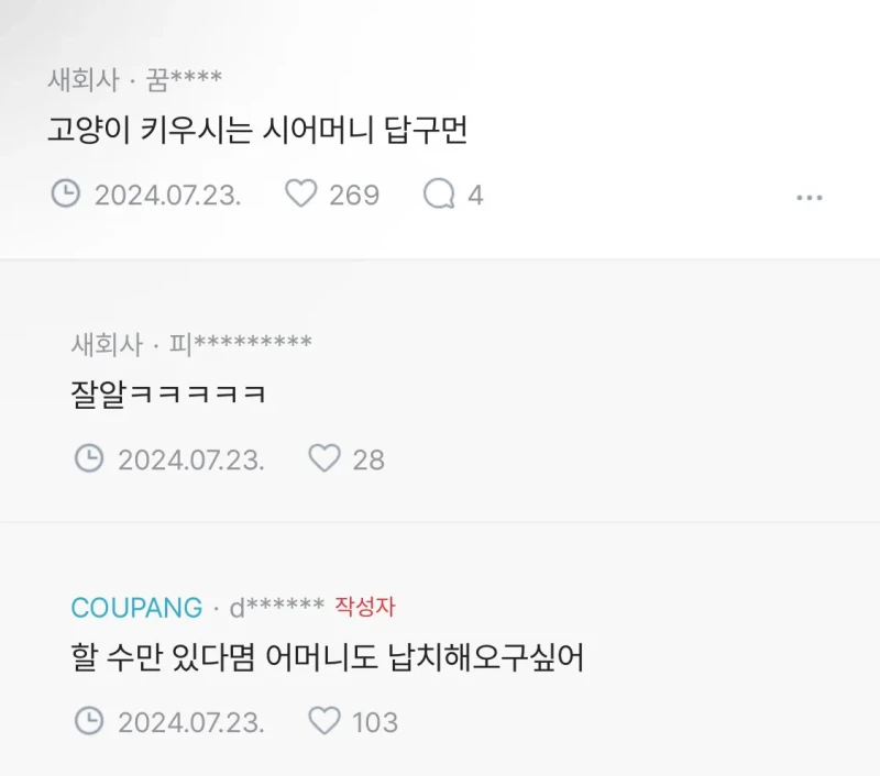 시어머니가 며느리한테 그만 좀 오라고 하는 상황 -5