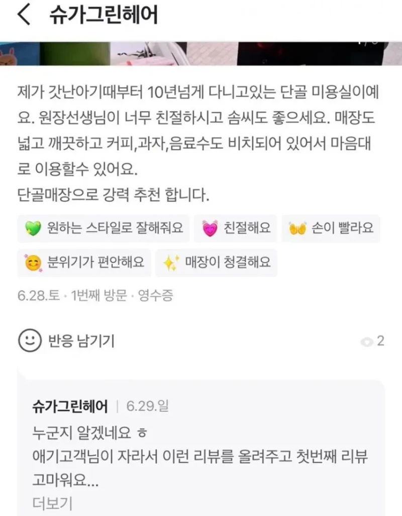 갓난 아기때부터 10년 넘게 다닌 미용실 후기