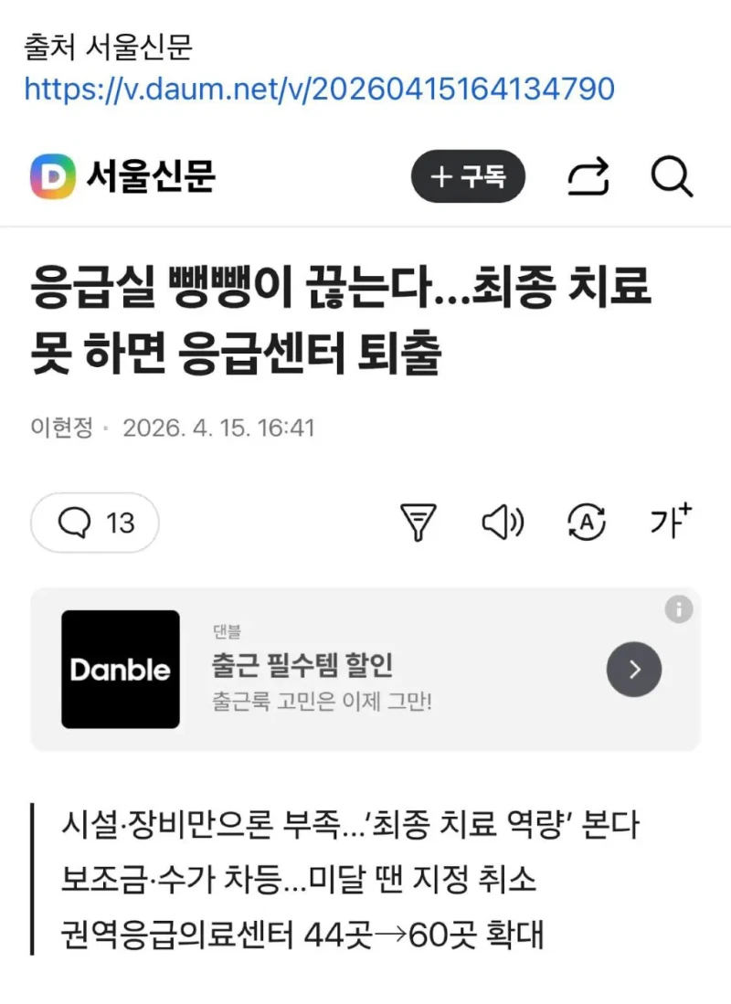 정부에서 내놓은 '응급실 뺑뺑이' 특단의 대책