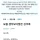 요즘 급격하게 늘고 있다는 싱크족