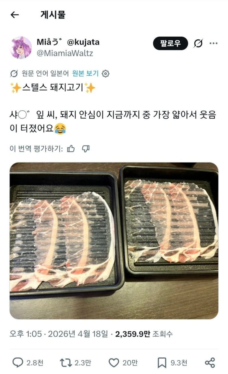 일본 현지 논란이 심한 무한리필집