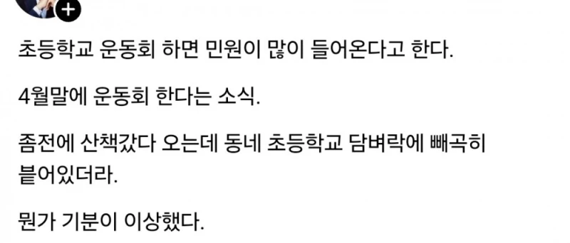 운동회 예정 초등학교 학생들이 직접 쓴 소음 양해문