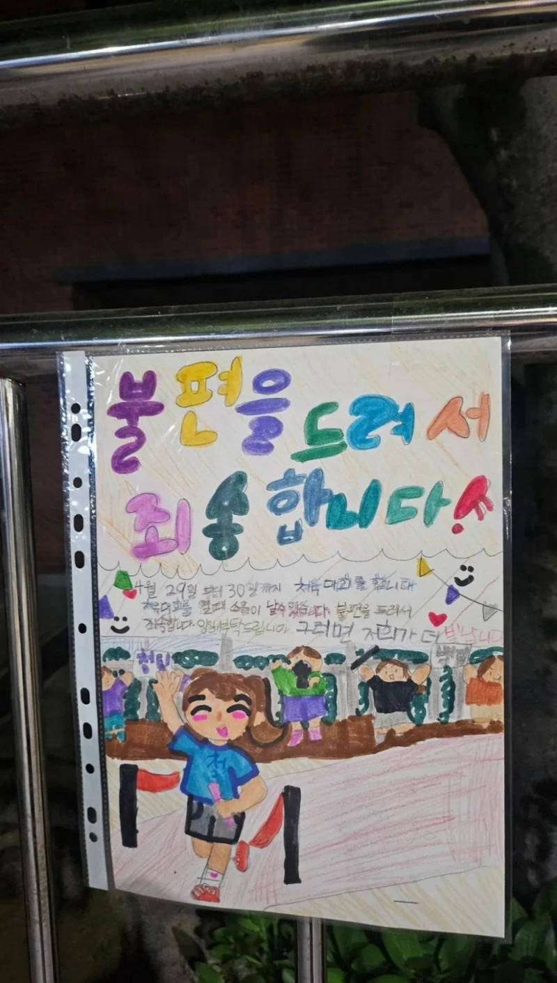 운동회 예정 초등학교 학생들이 직접 쓴 소음 양해문-2