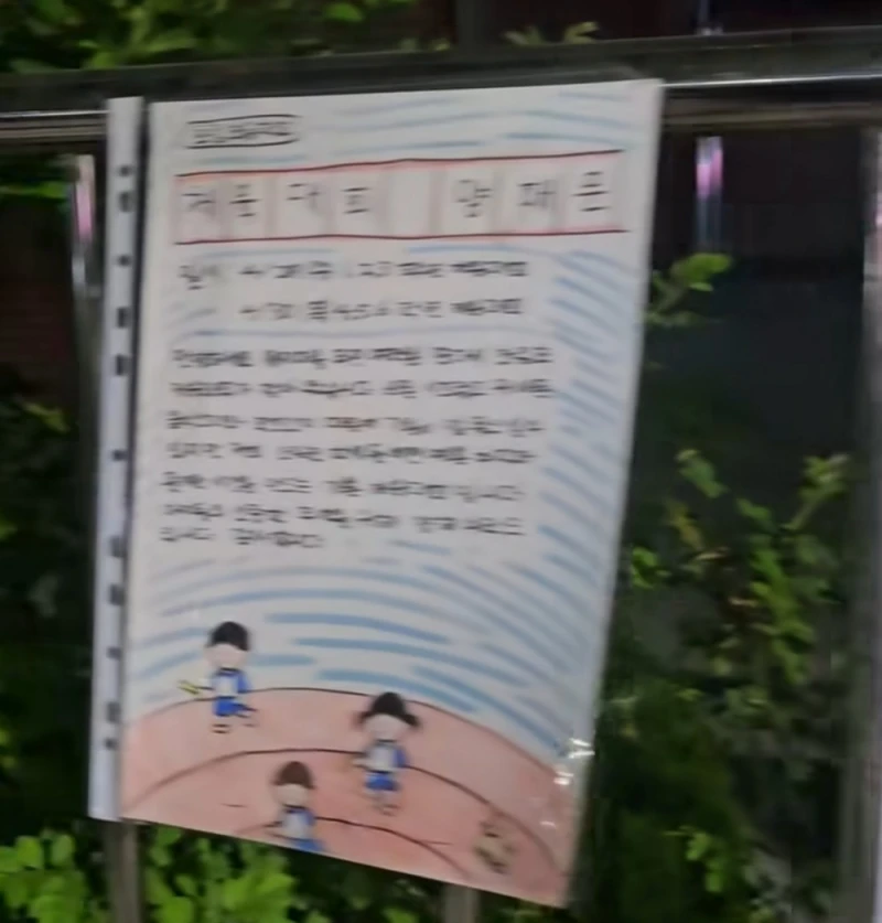 운동회 예정 초등학교 학생들이 직접 쓴 소음 양해문-4