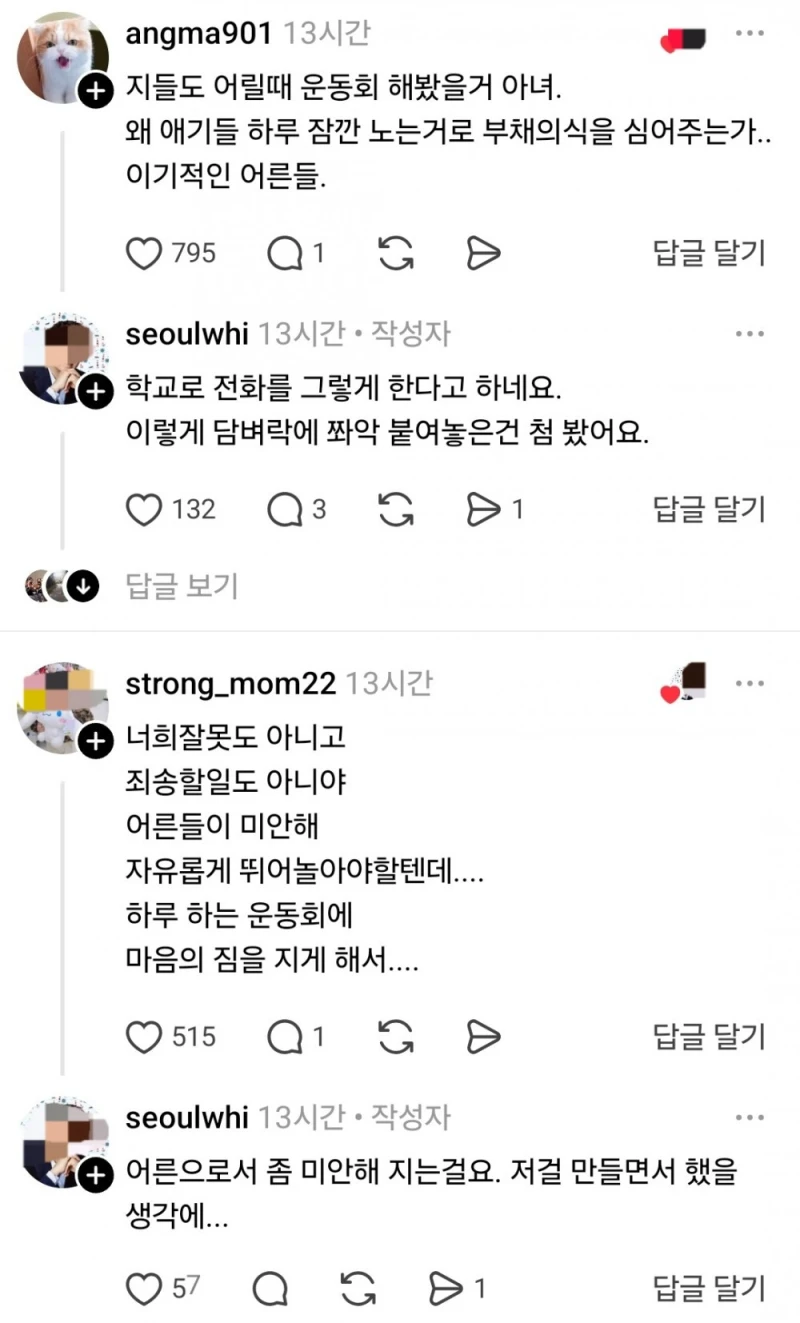 운동회 예정 초등학교 학생들이 직접 쓴 소음 양해문-10