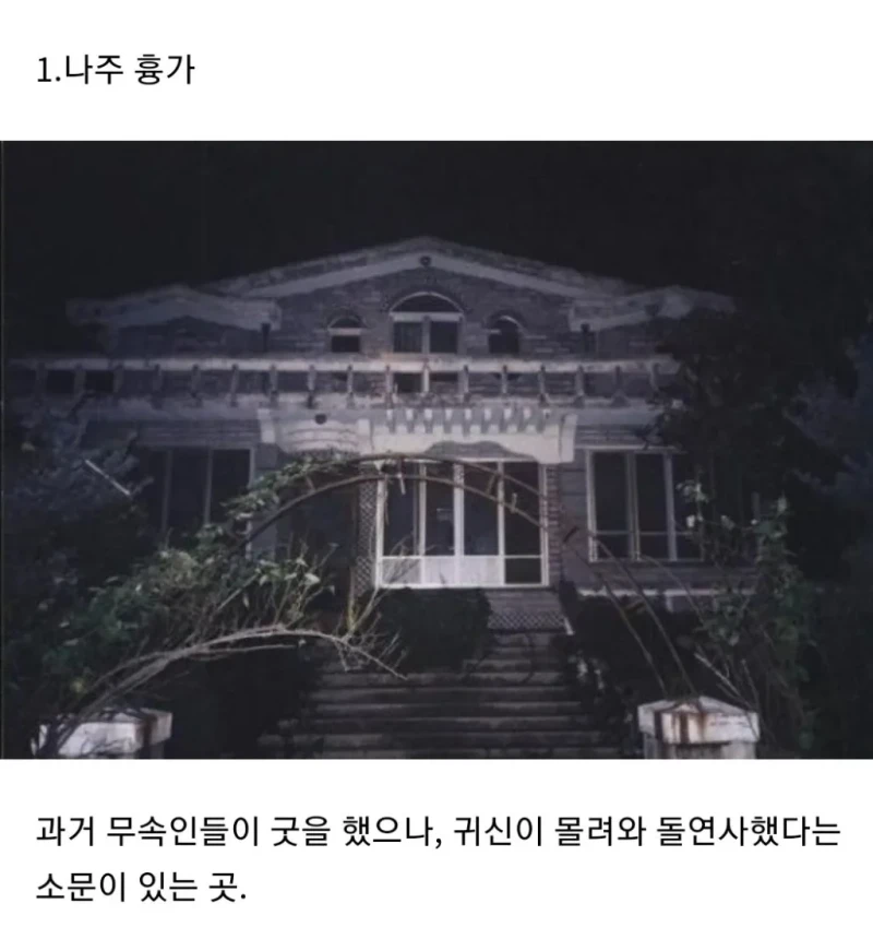 한국에 귀신 많이 출몰한다는곳