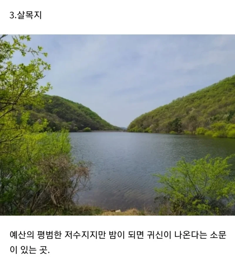 한국에 귀신 많이 출몰한다는곳-3