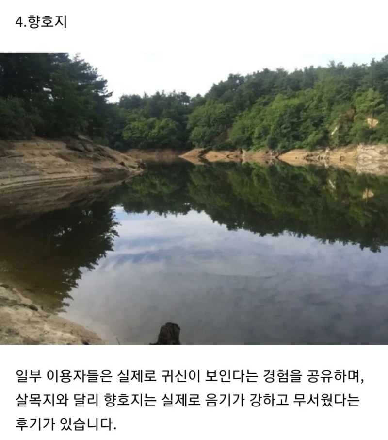 한국에 귀신 많이 출몰한다는곳-4