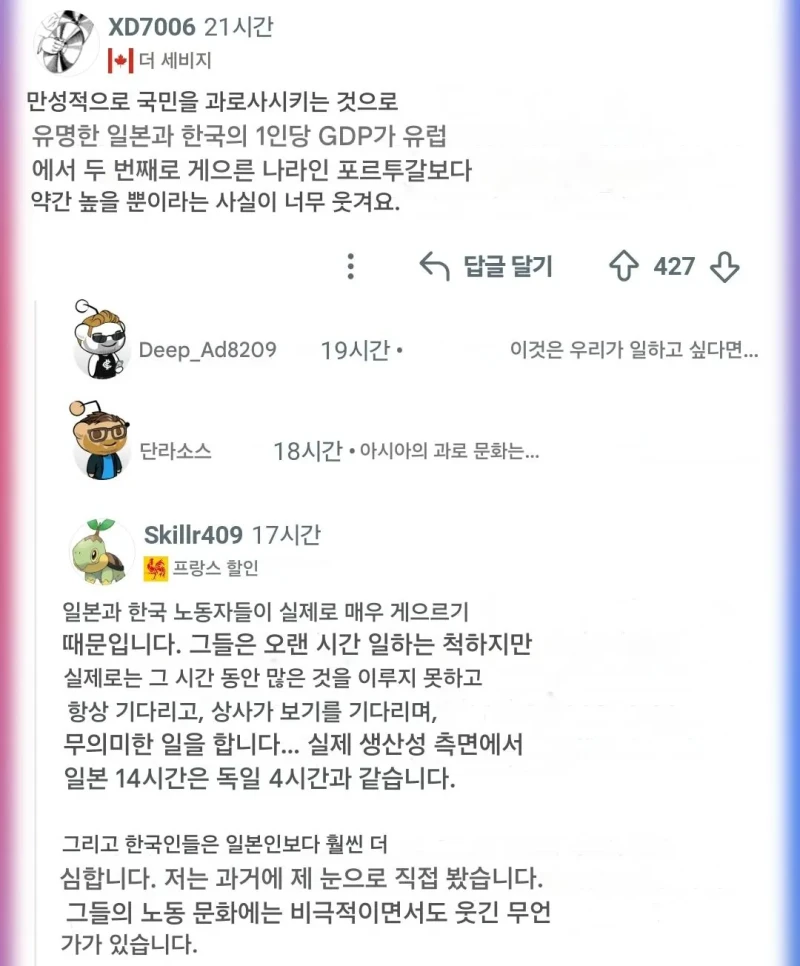 한국인과 일본인들이 실제로는 매우 게으르다는 프랑스인 -2