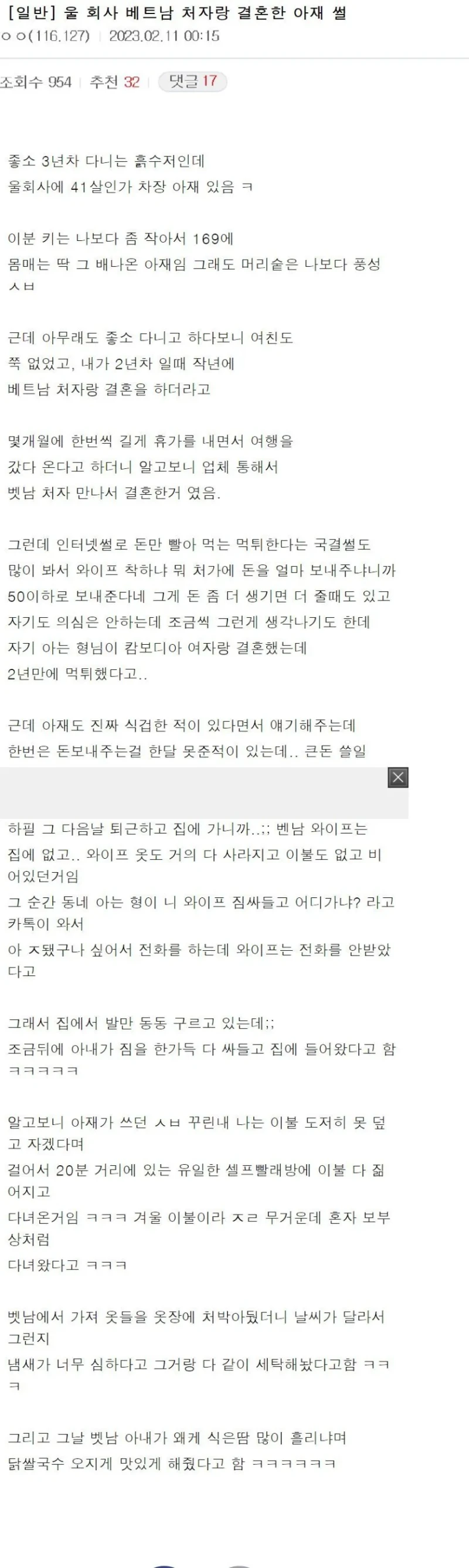 어느 날 베트남 아내가 갑자기 사라진 썰