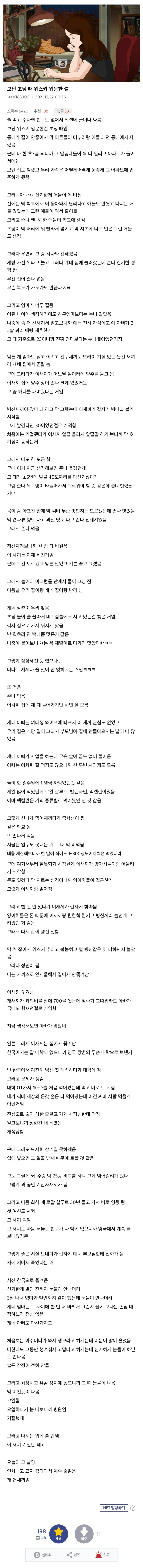 위스키를 초딩때 입문한 디씨인