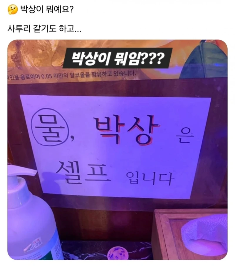 물과 박상은 셀프입니다.. 근데 박상이 뭐임?