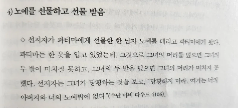 이슬람 선지자 무함마드의 노예 거래 기록들-2