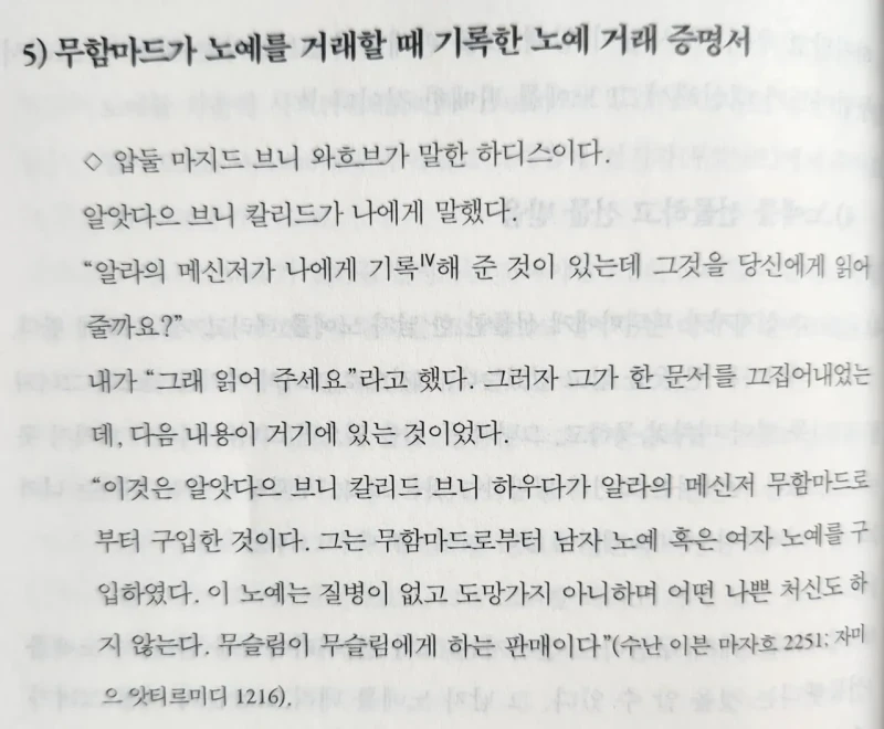 이슬람 선지자 무함마드의 노예 거래 기록들-3