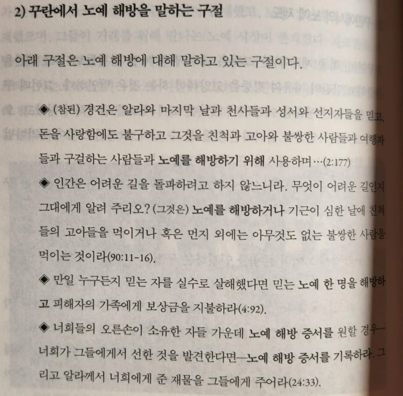이슬람 선지자 무함마드의 노예 거래 기록들-4