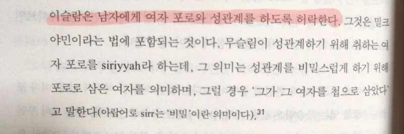 이슬람 선지자 무함마드의 노예 거래 기록들-6