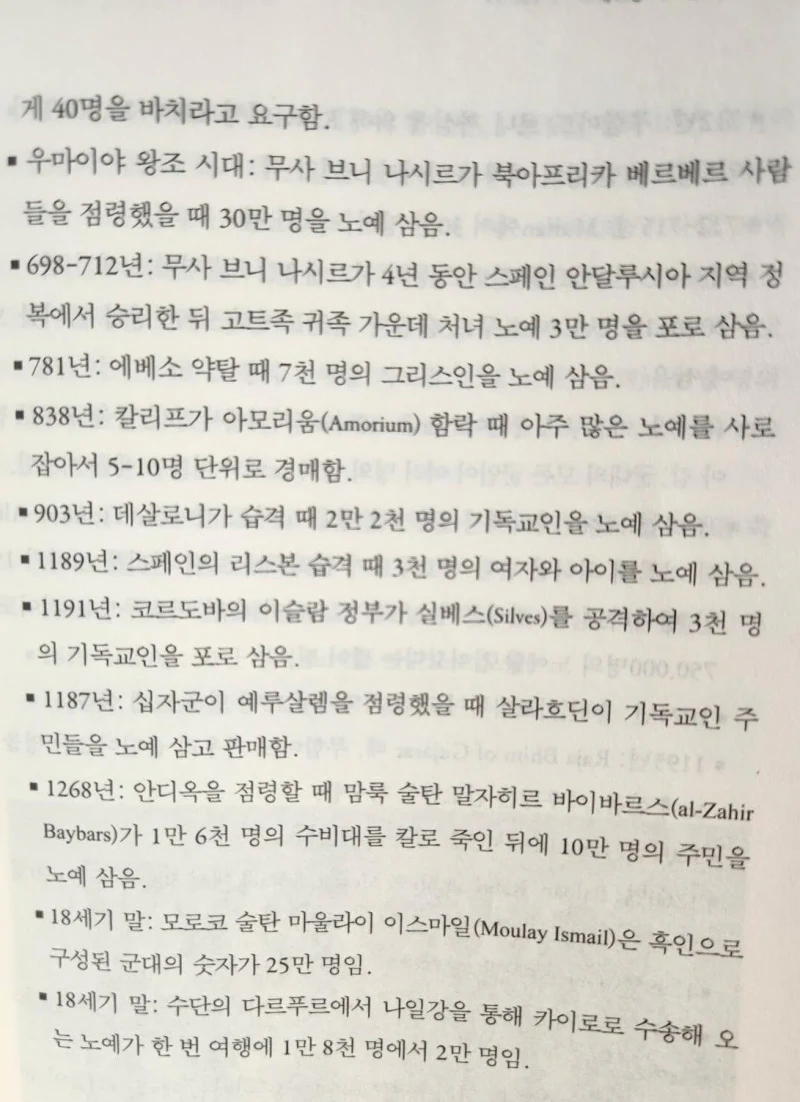 이슬람 선지자 무함마드의 노예 거래 기록들-7