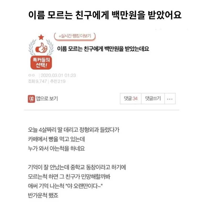 이름 모르는 친구에게 백만원을 받았어요